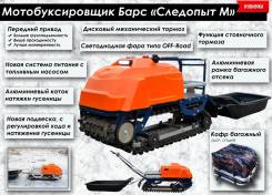 Барс Следопыт 500 RV12 S. исправен, без птс, без пробега