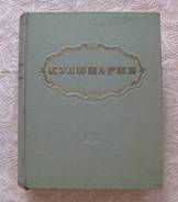 Кулинария 1955 года! Дешево! Срочно!. Оригинал
