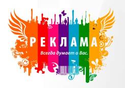 Менеджер по рекламе. Хабаровск, Центральный район