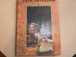 Луи Буссенар. Т 4. Похитители бриллиантов. Части 1 и 2.
