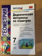 Задачники, решебники по геометрии. Класс: 7 класс