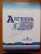 Алгебра. Класс: 8 класс