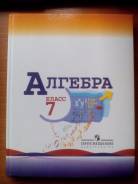 Алгебра. Класс: 7 класс