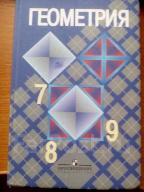 Учебник геометрия 7 9 класс атанасян купить. Геометрия учебник Атанасян. Геометрия фото учебника. Учебник геометрии 7 коричневый. 1215 Атанасян.