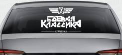 Наклейка.