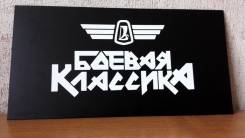 Табличка.