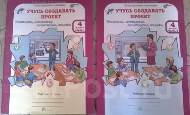 Рабочая тетрадь учусь создавать проект 2 класс ответы