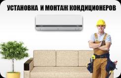 Установка кондиционеров.