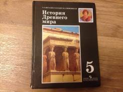 История. Класс: 5 класс