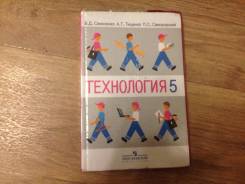 Технология. Класс: 5 класс