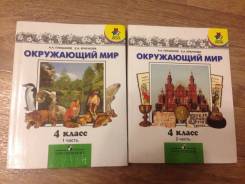 Окружающий мир. Класс: 4 класс
