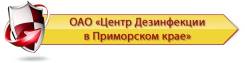 Уничтожение насекомых (тараканы, клопы, блохи)/грызуны