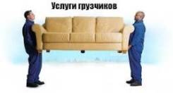 Грузчик. Средне-специальное образование