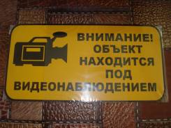 Табличка "Объект под видеонаблюдением"