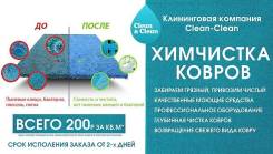 Химчистка салонов.