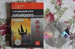 Китайский язык.