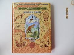 Природоведение. Класс: 5 класс