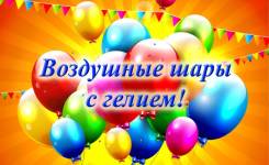 Оформление воздушными шарами.