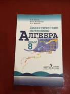 Задачники, решебники по алгебре. Класс: 8 класс