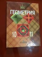 Геометрия. Класс: 10 класс