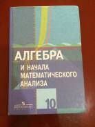 Алгебра. Класс: 10 класс