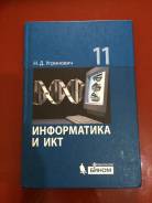 Информатика. Класс: 11 класс
