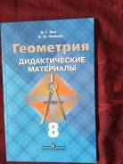 Задачники, решебники по геометрии. Класс: 8 класс