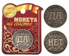Монеты сувенирные.