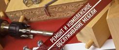 Реставрация мебели-ремонт выдвижных ящиков, диванов, шкафовWhatsApp