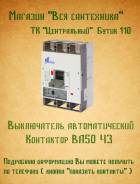 Выключатели автоматические.