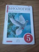 Биология. Класс: 5 класс