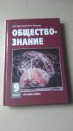 Обществознание. Класс: 9 класс