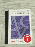 Русский язык. Класс: 7 класс