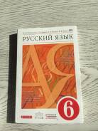 Русский язык. Класс: 6 класс