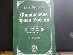 Финансовое право.