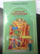 Риторика. Класс: 4 класс