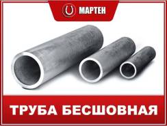 Трубы бесшовные. Под заказ