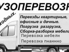 Вывоз хлама Грузчики Фургоны от600р/ч.2т/3т/5т. Нал безнал+квитанция