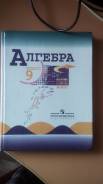 Алгебра. Класс: 9 класс