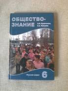 Обществознание. Класс: 6 класс