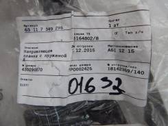 Направляющая планка с пружиной BMW, левая