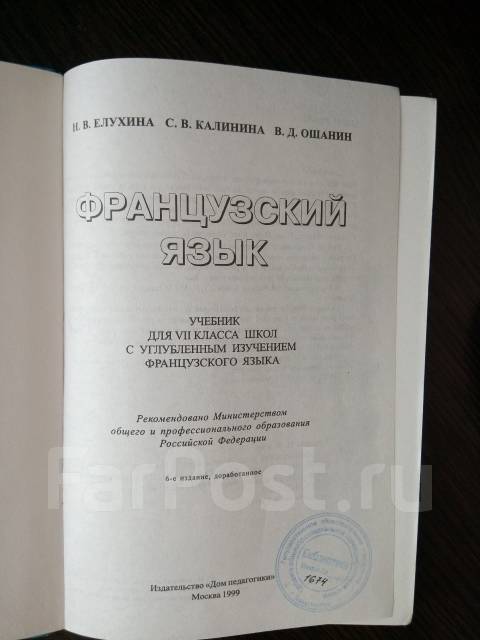 Онлайн учебник manuel de francais для 7 класса авторы eloukhina kalinina ochanine