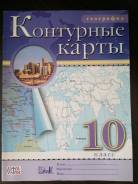 Контурные карты по географии.