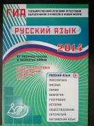 Задачники, решебники по русскому языку. Класс: 9 класс