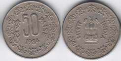 Индия 50 пайс 1984 год (иностранные монеты)