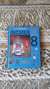 Физика. Класс: 8 класс