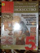 Изобразительное искусство.