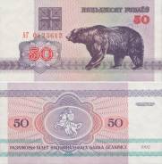 Рубль Белорусский.