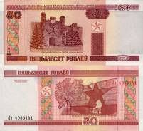 Рубль Белорусский.