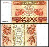 Купон Грузинский.